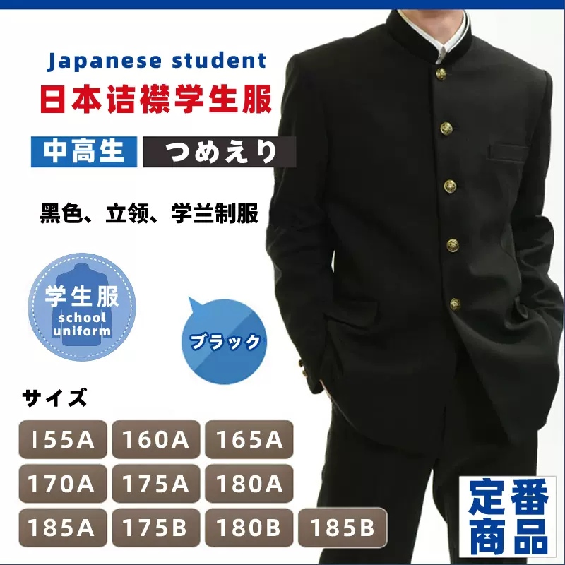 日本热血高校男子高中生DK制服黑诘襟立领中山装学兰学生校服班服-Taobao