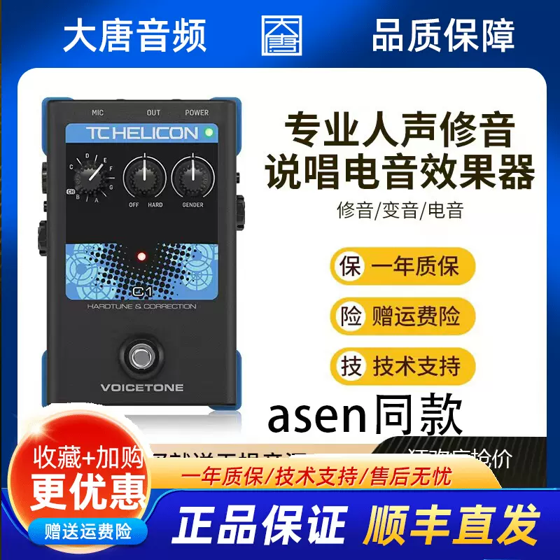 官方正品TC-Helicon VoiceTone C1电音autotune混响H1和声效果器-Taobao