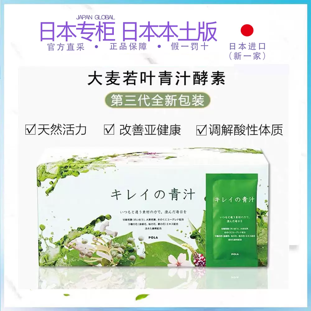 國內速發日本本土版POLA保麗青汁酵素補充纖維素鈣90包-Taobao