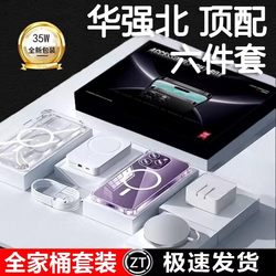Suitable for Apple iPhone 17 Pro Huaqiangbei 6-Piece Phone Case Set 16 Magnetic 13 Power Bank Max Wireless 15 Set 14 Accessories Pd Fast Charging Plus Bluetooth Earphones Charging Head Air Device