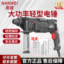 Nanwei Industrial-Grade Light Electric Hammer Impact Drill Electric Drill Electric Pick Dual-Purpose Household Multi-Function Power Electric Hammer Flat Shovel
