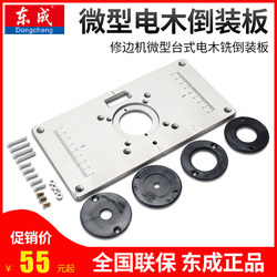 Trimming Machine Inverted Plate Micro Desktop Electric Wood Milling Inverted Plate for Slotting 45-Degree Beveling Aluminum-Plastic Plate V-Grooving Plate