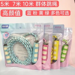 Sponge Group Jump Rope for Multiple People, Children, Students, School Competitions, Adult Group Jump Rope 5 7 10m Jump Rope