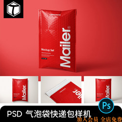 Pearlescent Film Bubble Envelope Bag Courier Bag Packaging Display Psd Smart Texture Mockup Model Design Material Ps
