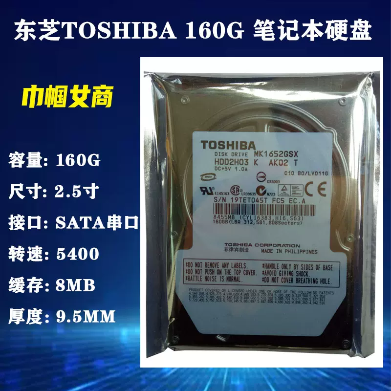 全新Toshiba东芝2.5寸SATA串口160G笔记本电脑硬盘5400转机械HDD-Taobao