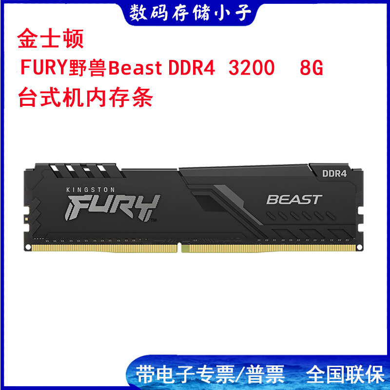KINGSTON FURY BEAST ø DDR4 2666 3200 3600 8G ũž ޸ D4-