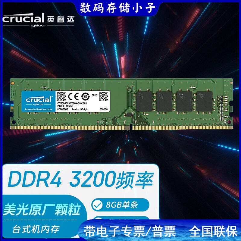 MICRON  YINGRUIDA DDR4 3200 8GB ũž ޸  2666-