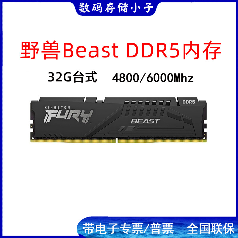 KINGSTON FURY BEAST BEAST 32G DDR5 4800 5200 5600 6000 ũž ޸ -