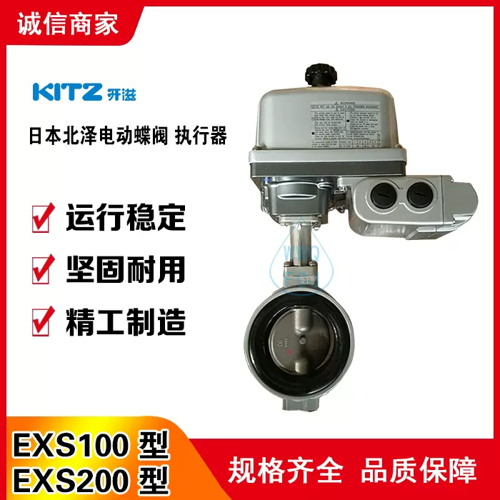 EXS200-3 EXS200-4電動執行器日本北澤KITZ電動閥門球閥蝶閥KELMO-Taobao