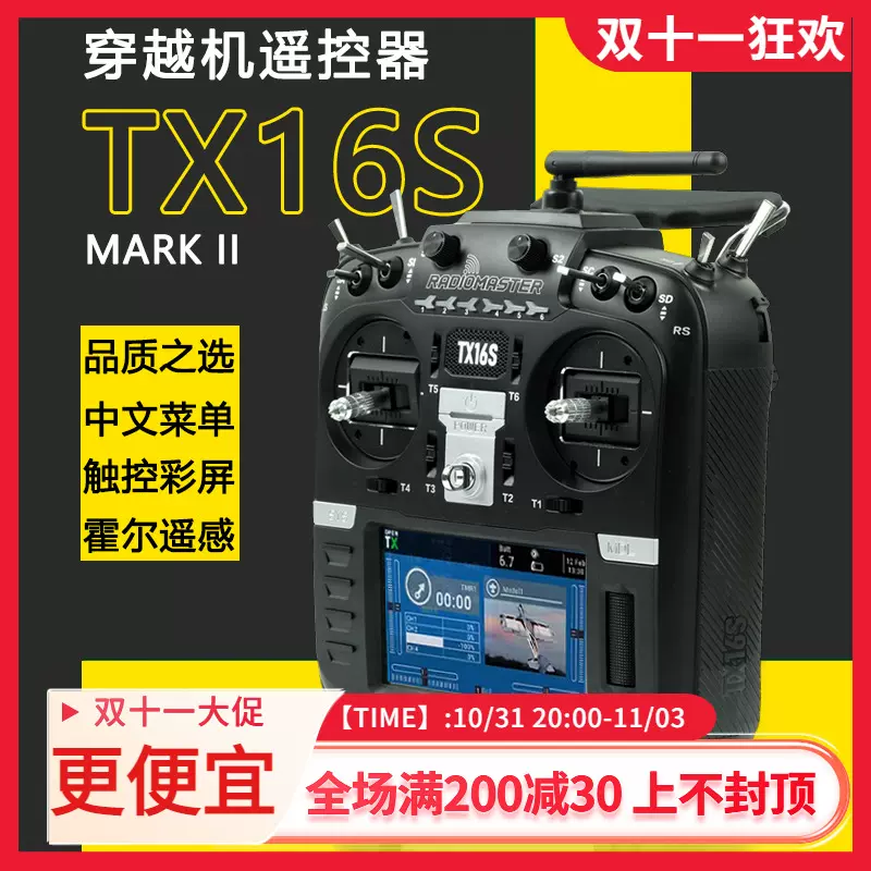 Radiomaster TX16S MKII遙控器中英文4合一多協議ELRS穿越機FPV-Taobao
