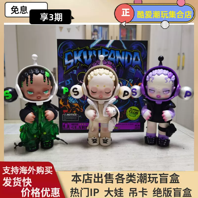 现货正品POPMART泡泡玛特SKULLPANDA溯光手办OOTD大号公仔SP大娃-Taobao