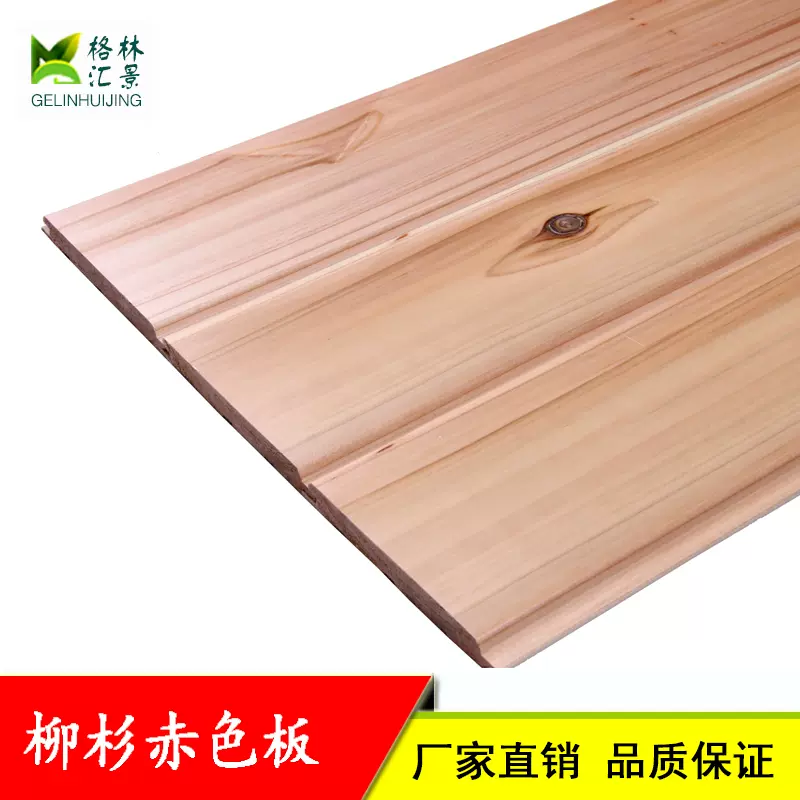 柳杉板赤色免漆桑拿板吊顶板护墙板背景板天花板