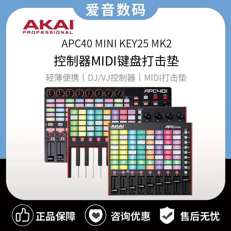 GW限定割引 AKAI APC40-