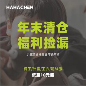 
[Year-end welfare clearance] Down jackets, cotton jackets and fleece pants collection for boys and girls in winter [NO return, NO exchange]