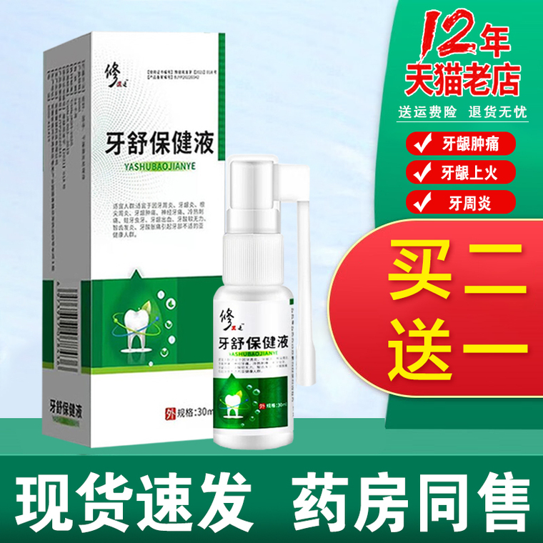 Correcting tooth relaxation, periodontitis, tooth decay, wisdom tooth gel