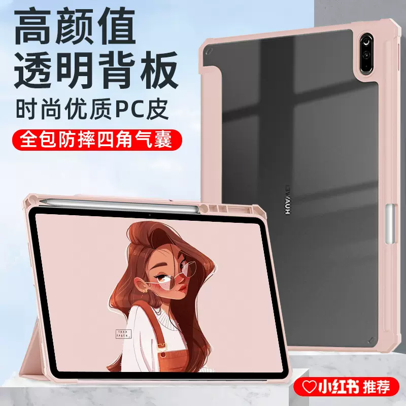 适用华为MatePad 11保护套带笔槽防摔硅胶10.95寸透明DBY-W09硬壳-Taobao