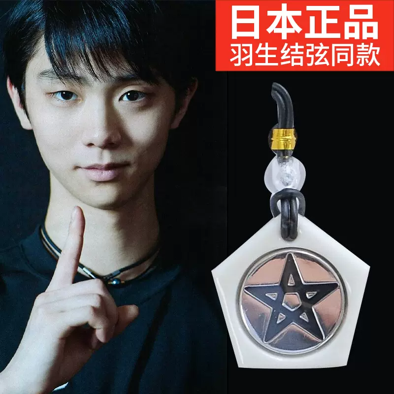 現貨羽生結弦柚子同款日本京都晴明神社御守代購水鏡守包掛件吊墜-Taobao