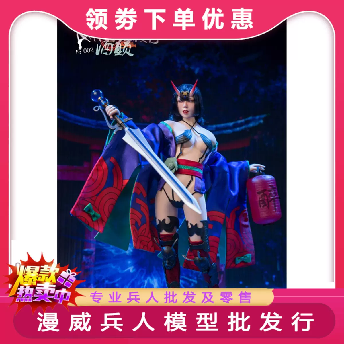 现货ALPHA K002 1/6 百鬼夜行酒颠酒吞童子女兵人偶包胶女素体-Taobao