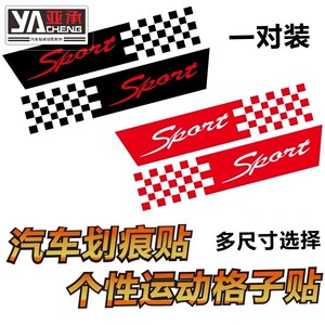 
Checkered flag covers scratches car stickers personalized creative decoration front and rear bumper strips decorative latte art car stickers