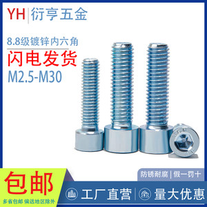 
Grade 8.8 galvanized hexagon socket screws GB70 cylinder head bolts M2.5M3M4M5M6M8M10M12M14-M24