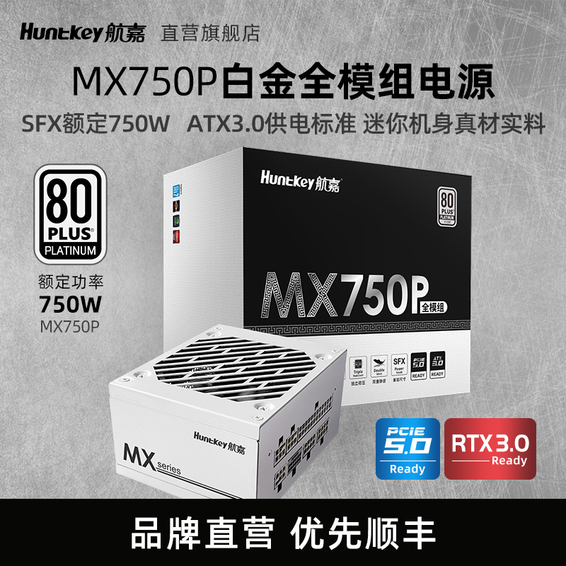 HUNTKEY MX750P  750W ũž SFX   ġ ǻ ITX ̴ ȣƮ    ġ ATX3.0-