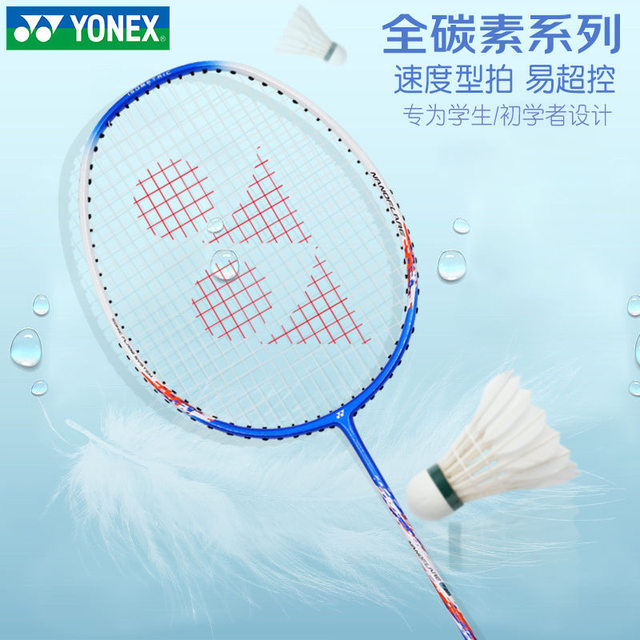 Yonex Racket Light Yenix badminton racket YONEX light series NF-8SGE all-carbon beginner ...