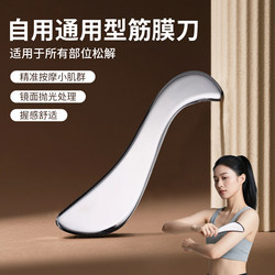 Fascia Knife for Personal Use, Professional-Grade Multifunctional S-Shaped Root Membrane Scraping Knife for Foot Soles, Calves, Hands, Shoulders, and Neck