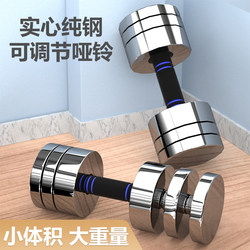 Pure Steel Dumbbells for Men's Fitness, Home Use, 10kg Pair, Adjustable Weight Model, High-End Electroplated Barbells for Women