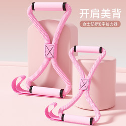 Resistance Band for Women to Open Back and Shoulders, Back Stretching Tool, Elastic Band, Figure-8 Resistance Rope, Home Fitness Stretching Device