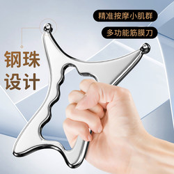 Fascia Knife for Personal Use, Multifunctional Stainless Steel, Professional-Grade Steel Ball Model, Massages Muscles, Scapula, Back, Scrapes Tendons, Relaxes and Relieves