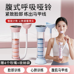 Breathing Dumbbell Abdominal Breathing Trainer, Unisex, Abdominal Muscle Postpartum Recovery, Professional Auxiliary Face Slimming Tool