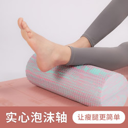 Foam Roller for Muscle Relaxation, Professional Roller Exercise, Solid Roller for Beginners, Slimming Legs, No Bulges, Yoga Fitness