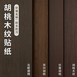 Thick Walnut Wood Grain Self-Adhesive Furniture Renovation Stickers, Wardrobe Door Stickers, Edge Wrapping, Color-Changing Film, Cover-Up Imperfections, Waterproof