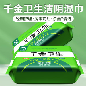 
Xiaoma Qingqing Gynecological Private Care Sanitary and Cleaning Wet Wipes Private Parts Sterilization Disinfection Wet Wipes Women's Private Care
