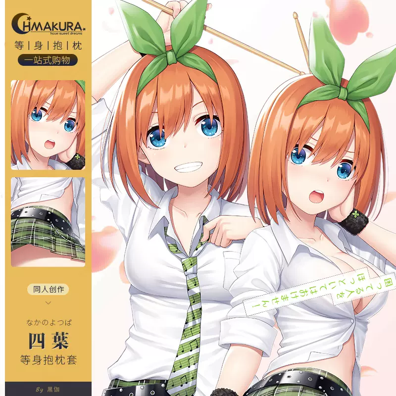 Hmakura 五等分的花嫁周邊中野四葉等身抱枕套二次元動漫長