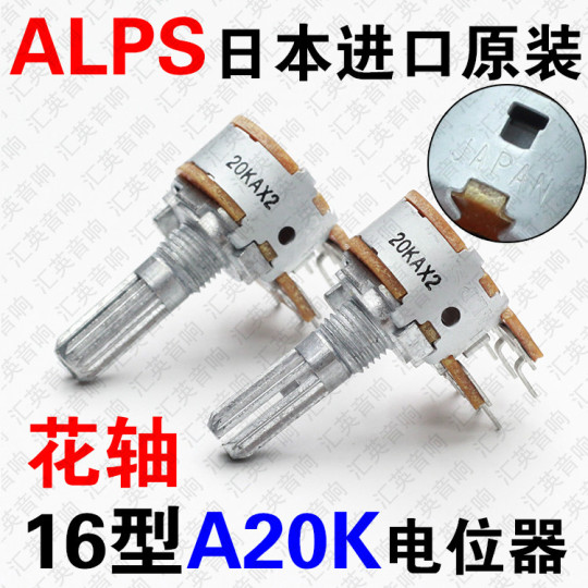 アルプスA20K金属膜ポテンショメータ - 16mmオーディオ