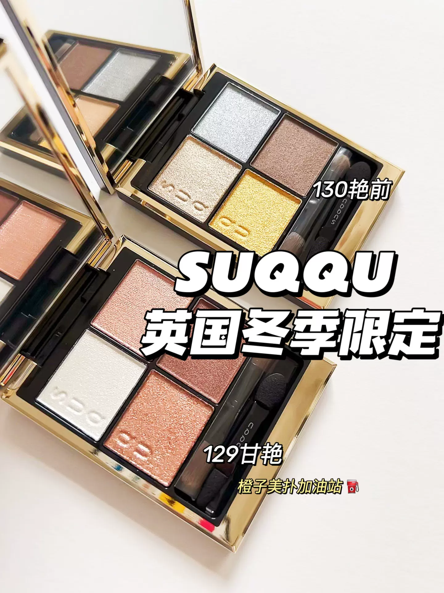 专柜正品！SUQQU2023冬季英国限定四色眼影129/130腮红144/145-Taobao