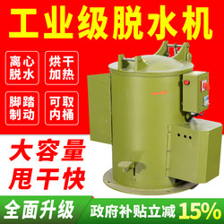 Industrial Centrifugal Machine Dehydrator Drying Barrel Food Metal Stainless Steel Degreaser Dryer Hot Air Dryer