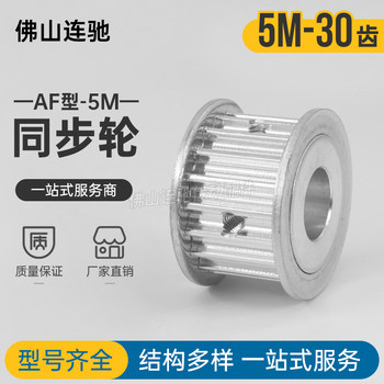 
A variety of inner holes are available on both sides of the synchronization wheel.