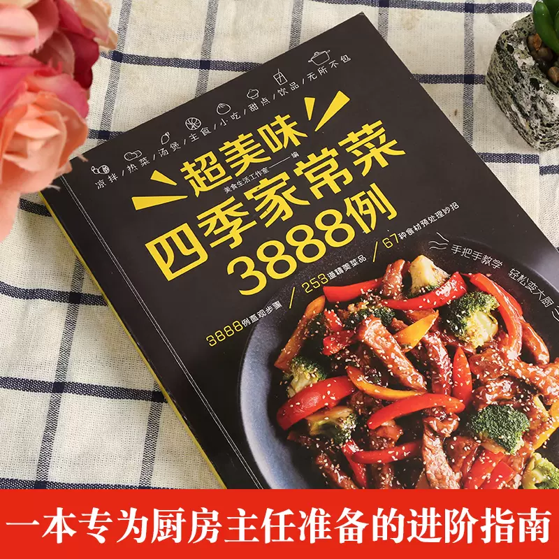 中国料理三册本-