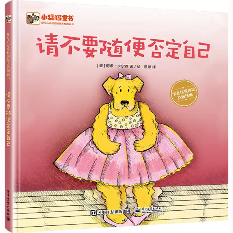 请不要随便否定自己情绪管理与性格培养3 4 5 6岁儿童绘本故事书宝宝早教启蒙亲子阅读幼儿园读物儿童图画书籍书籍 Taobao
