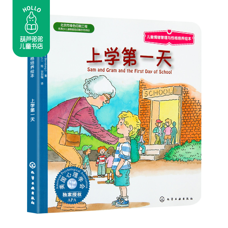 Green Hulu [Все заказы стоят 6,8 юаня за книгу, бесплатная доставка при заказе от 4 предметов] «Школьный день» Детская книжка с картинками для управления эмоциями и развития характера для детей в возрасте 3-4-5-6 лет, чтение книжки с картинками для родителей и детей, детский сад