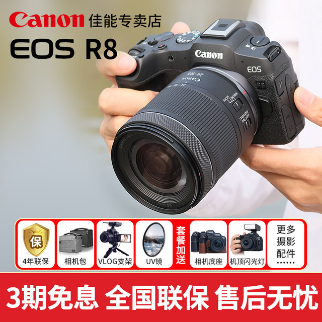 Canon R8 full-frame entry-level mirrorless camera r8 high-definition travel digital photography