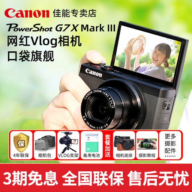 [Discount for consultation] Canon g7x3 digital high-definition travel Vlog G7X2 card camera G7XMark3