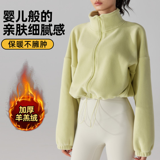 Lamb fleece outdoor sports jacket, women's standing collar, long sleeves, thick windproof yoga suit, running fleece fitness top