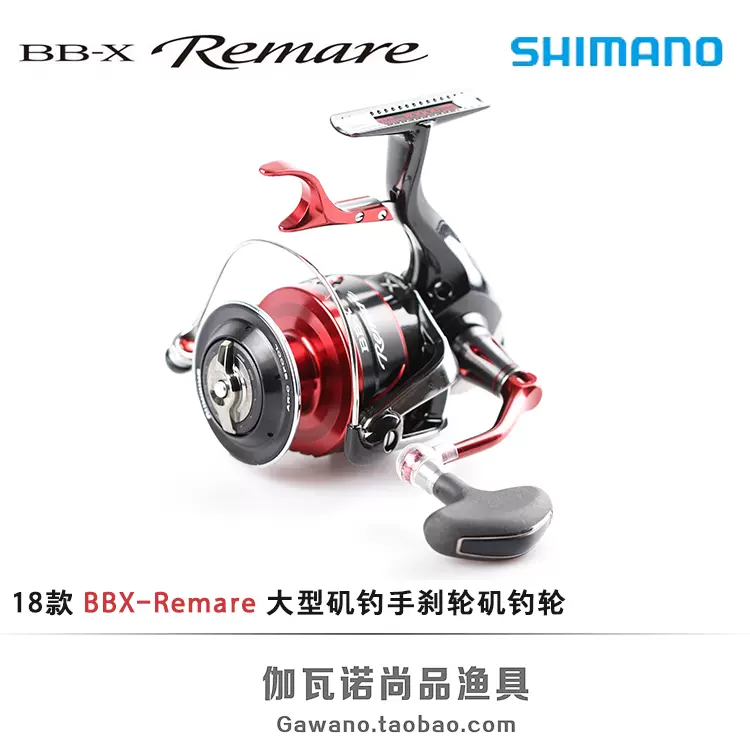 日本SHIMANO禧瑪諾BBX Remare超大線杯大物磯釣輪手煞車輪魚線輪-Taobao