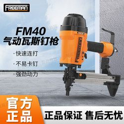 Fulimen Fm40 Pneumatic Gas Nail Gun Steel Nail Gun Electric Nail Gun