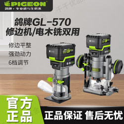 Pigeon Pigeon Gl570 Lithium Battery Trimming Machine 40V Woodworking Slotting Engraving Machine Hole Opening Machine