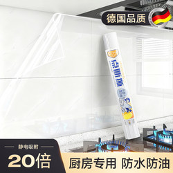 Kitchen Oil-Proof Stickers Transparent Electrostatic Cabinet Waterproof and Oil-Proof Film High Temperature Resistant Stove Anti-Oil Smoke Self-Adhesive Wallpaper