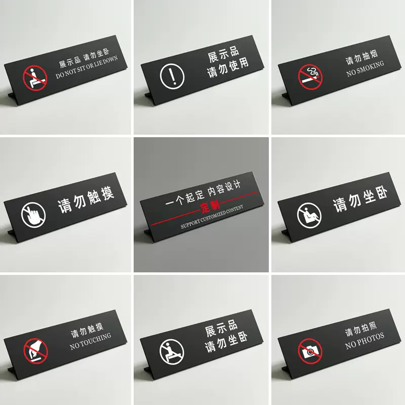 家具请勿坐卧温馨提示牌家居展示品禁止拍照触摸使用展厅警示标牌-Taobao